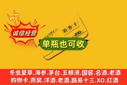 胡杨河市诚信回收购物卡