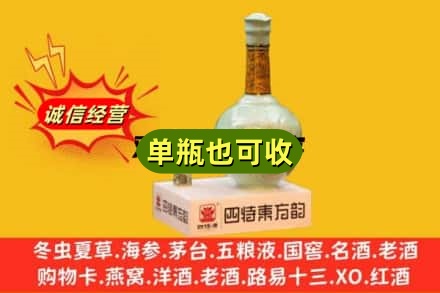 胡杨河市诚信回收四特酒